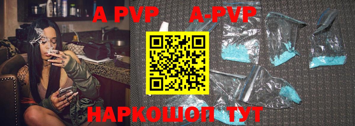 Татарск  А ПВП кристаллы  Вход с VPN  Альфа ПВП СК 
