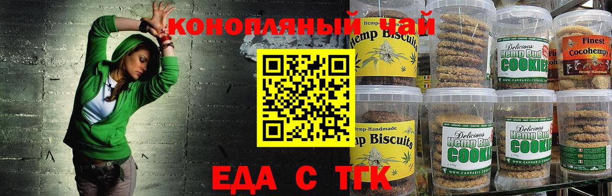 Еда ТГК конопля  Вход с VPN  Татарск 