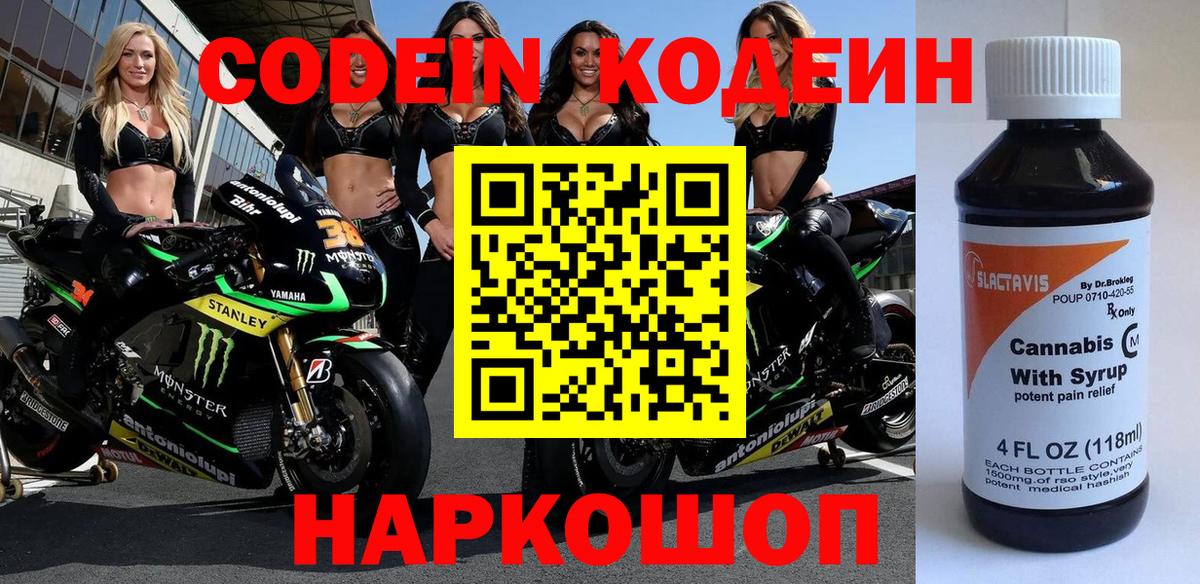 Кодеиновый сироп Lean Purple Drank  Кодеиновый сироп Lean напиток Lean (лин)  Татарск  Вход с VPN 