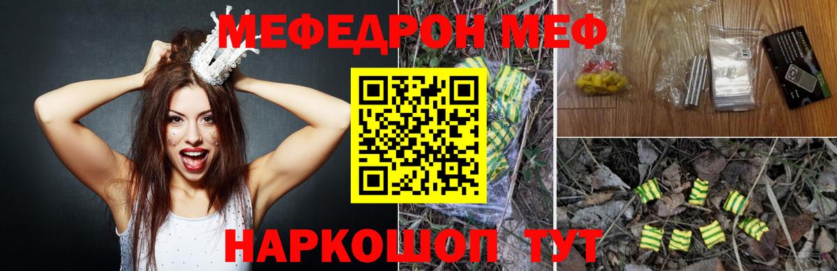 Мефедрон  МЕФ  Татарск  Вход с VPN  Меф мука 